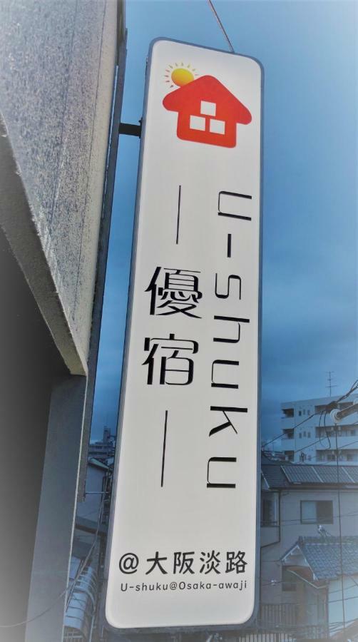 Osaka U-Shuku Διαμέρισμα Εξωτερικό φωτογραφία